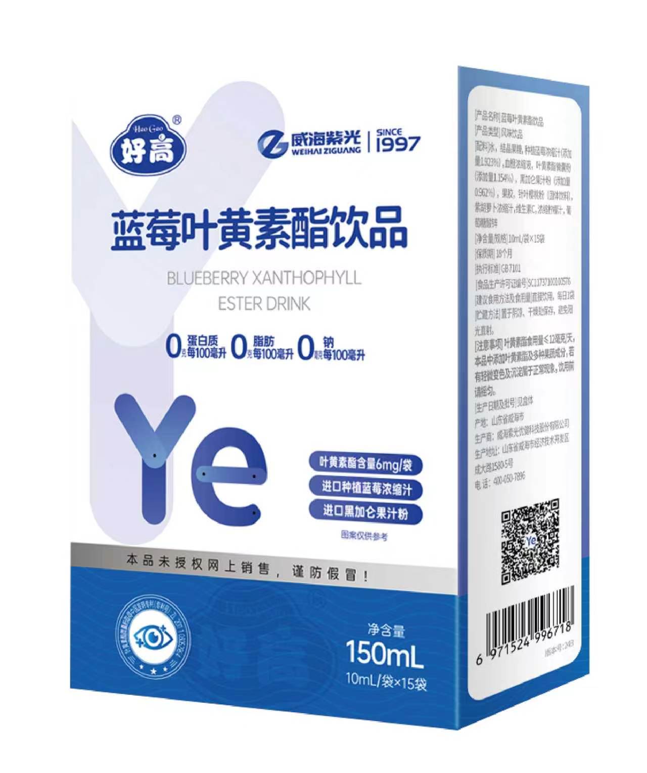 蓝莓叶黄素酯饮品